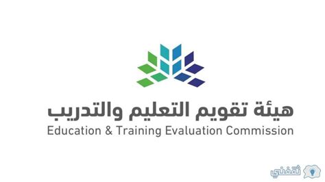 شعار هيئة تقويم التعليم والتدريب 